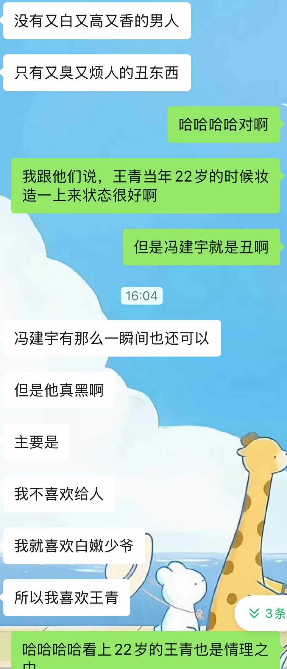 看厕所吐槽柴鸡蛋选角评论区都是推💩的，跟十年青宇姐（已脱粉版）侃大山就是回忆往