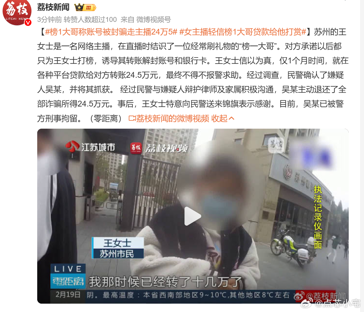 榜1大哥称账号被封骗走主播24万5  原来主播才是真正的榜一大哥，不得不说真会玩