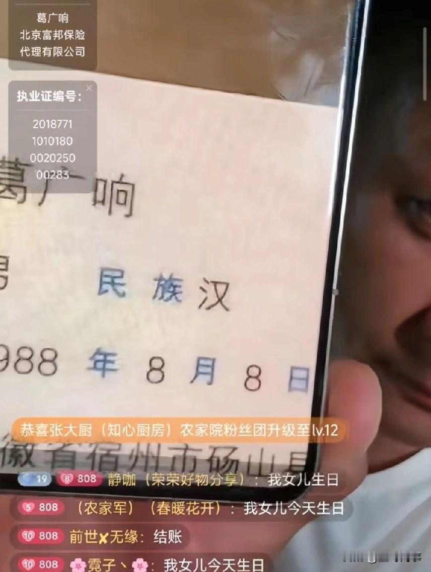 太原老葛曝光自己的身份证，姓名葛广响，1988 年 8 月 8 日生人，所以老葛