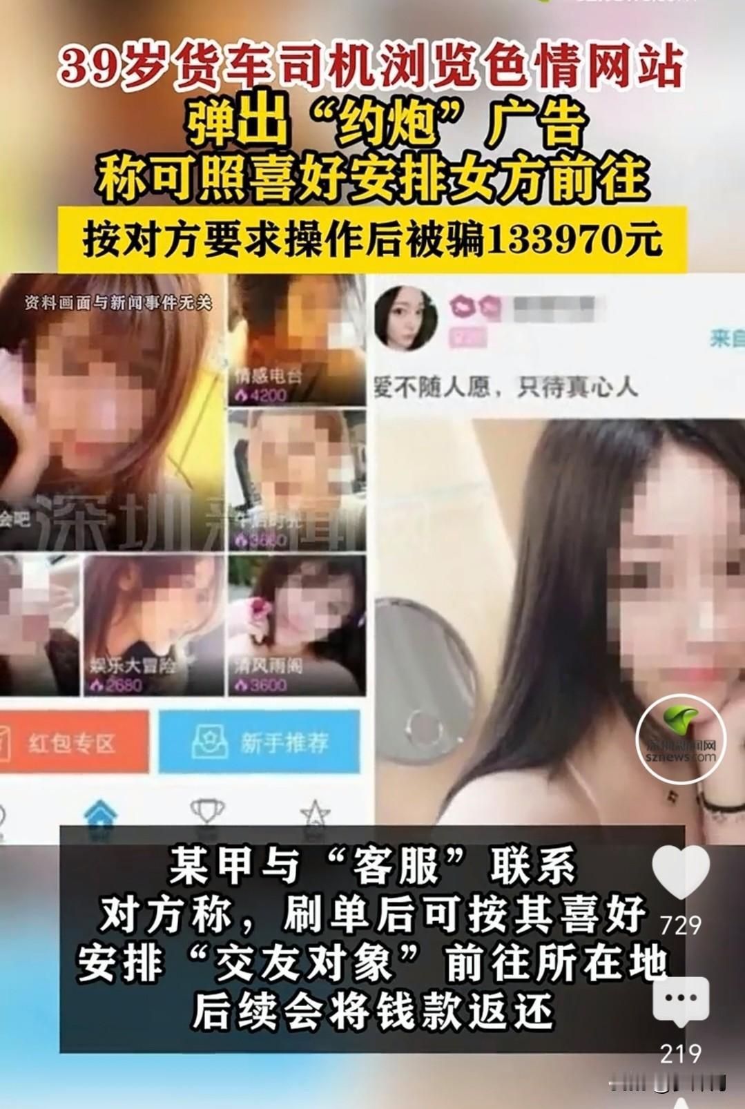 39岁的货车司机浏览色情网站，被骗了13万多。

39岁的货车司机浏览手机时，被