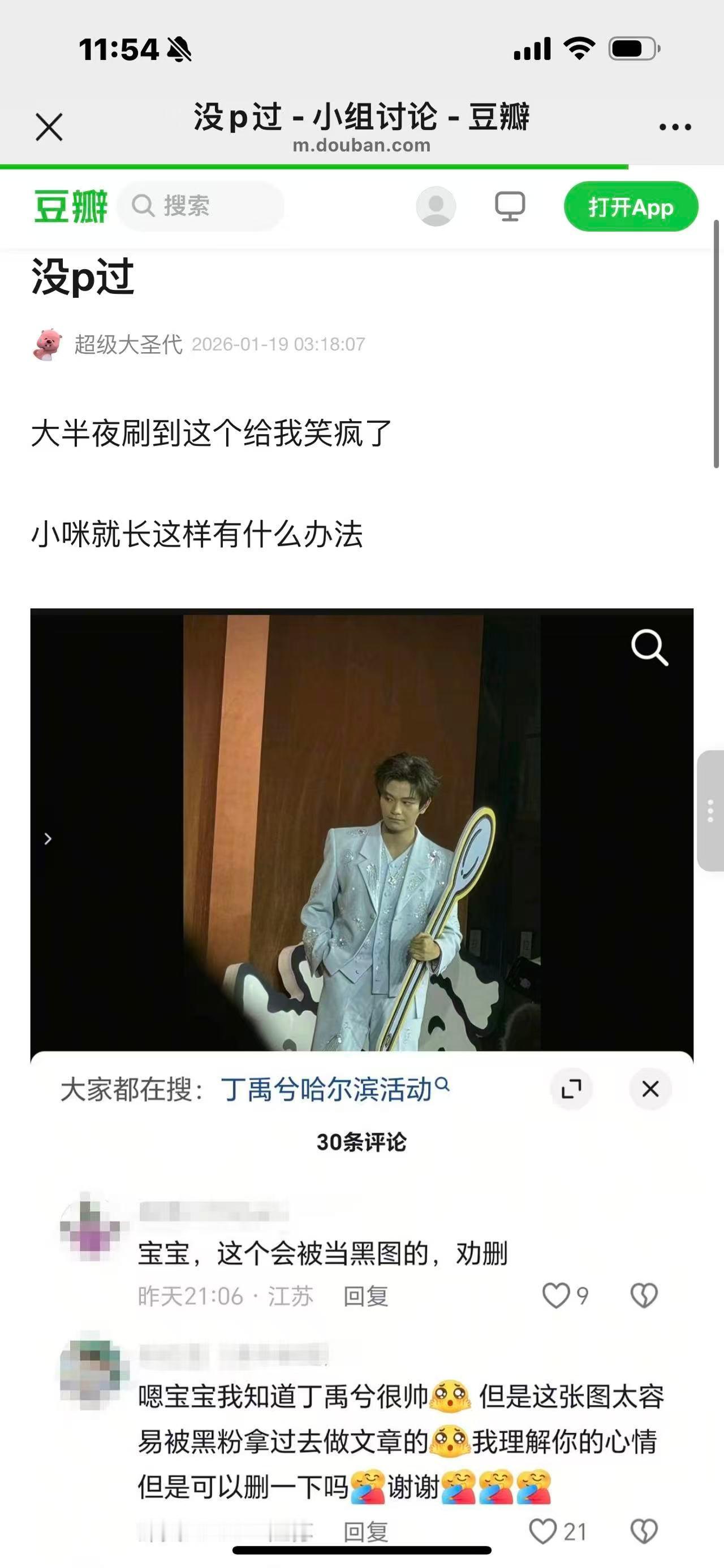 丁禹兮“这个会被当作黑图的”电视机不就长这样吗有什么办法