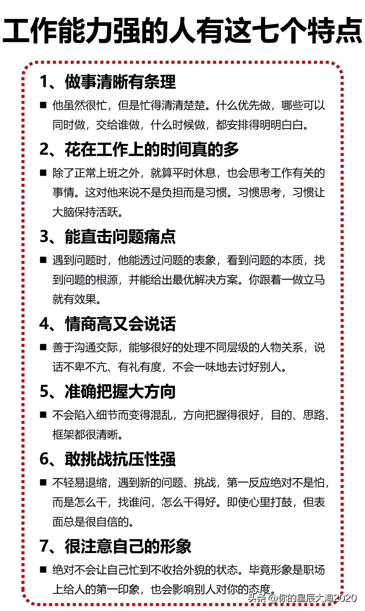 工作能力强的人有这7个特点