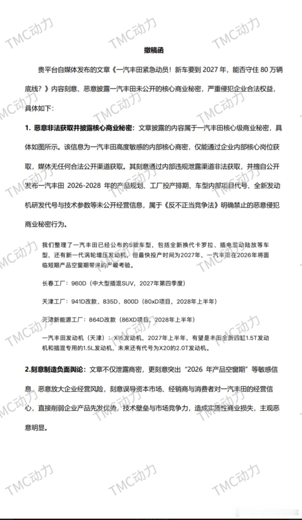 一汽丰田这公关团队也太不专业了，自己家未来两年新车型在哪里发布了相关信息都不知道