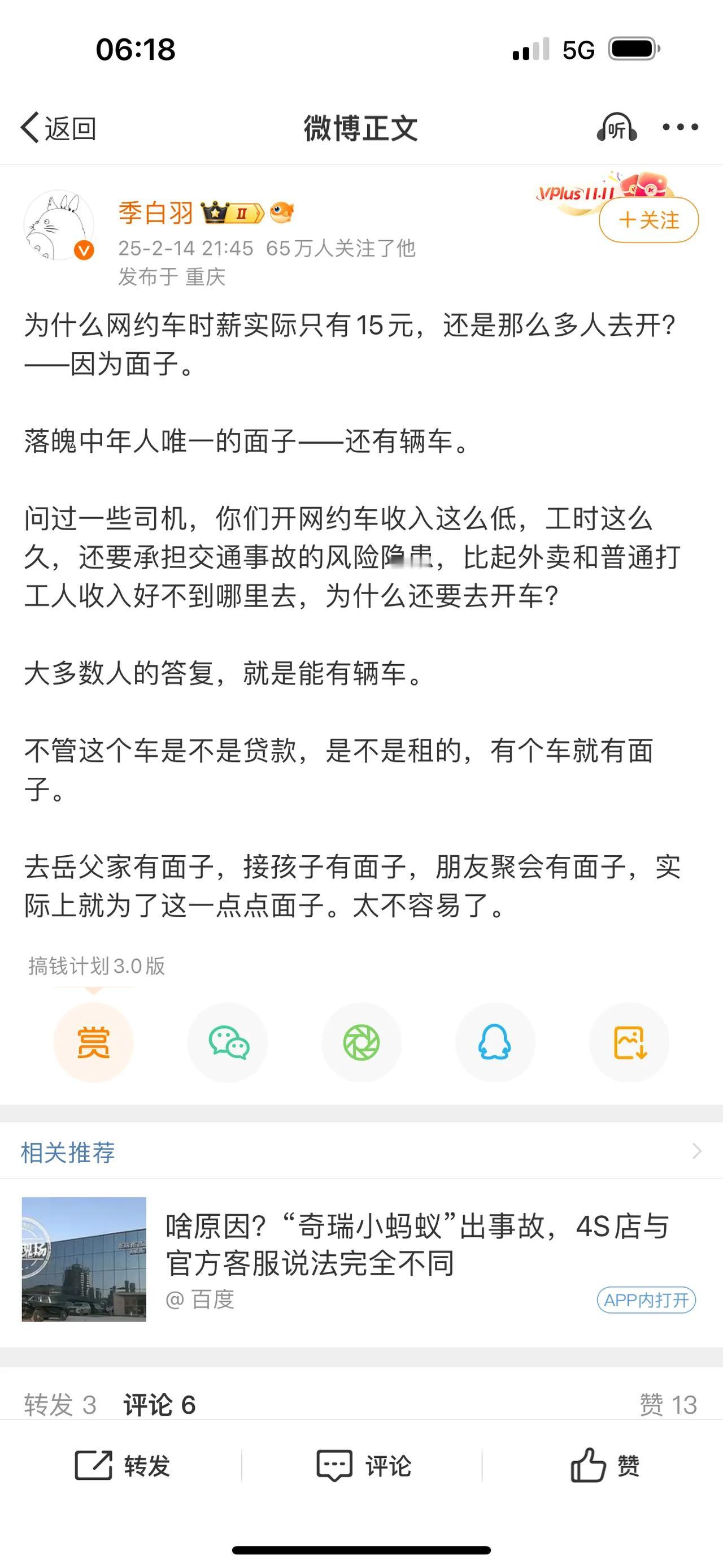 为什么网约车时薪实际只有15元，还是那么多人去开？——因为面子。

落魄中年人唯