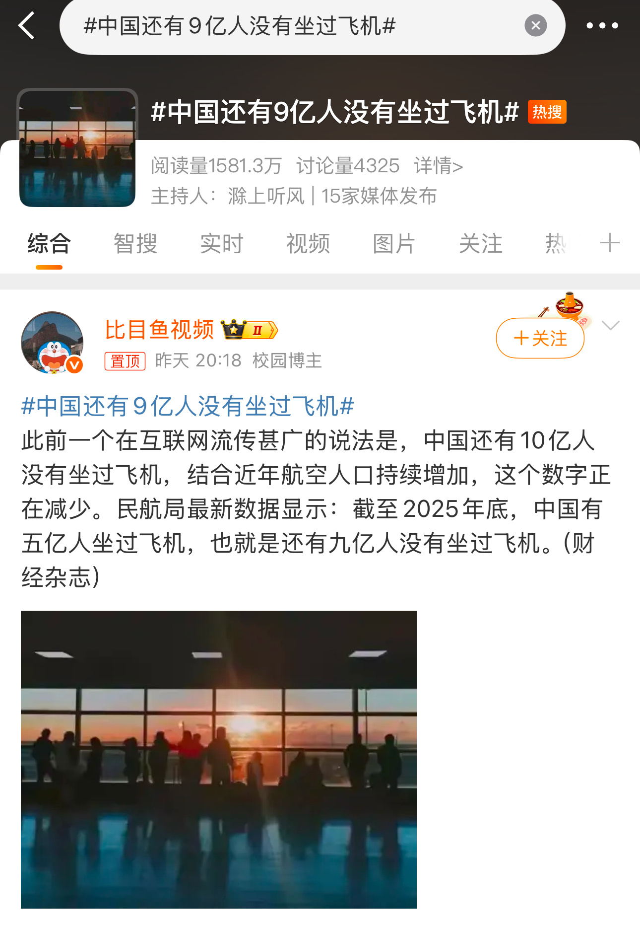 →_→中国还有9亿人没有坐过飞机搞出这么个话题的人能安什么好心？ 