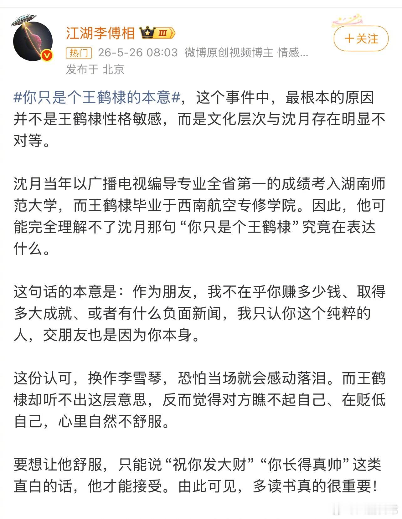 说得有道理吗？王鹤棣 沈月王鹤棣客栈录制期间不开心
