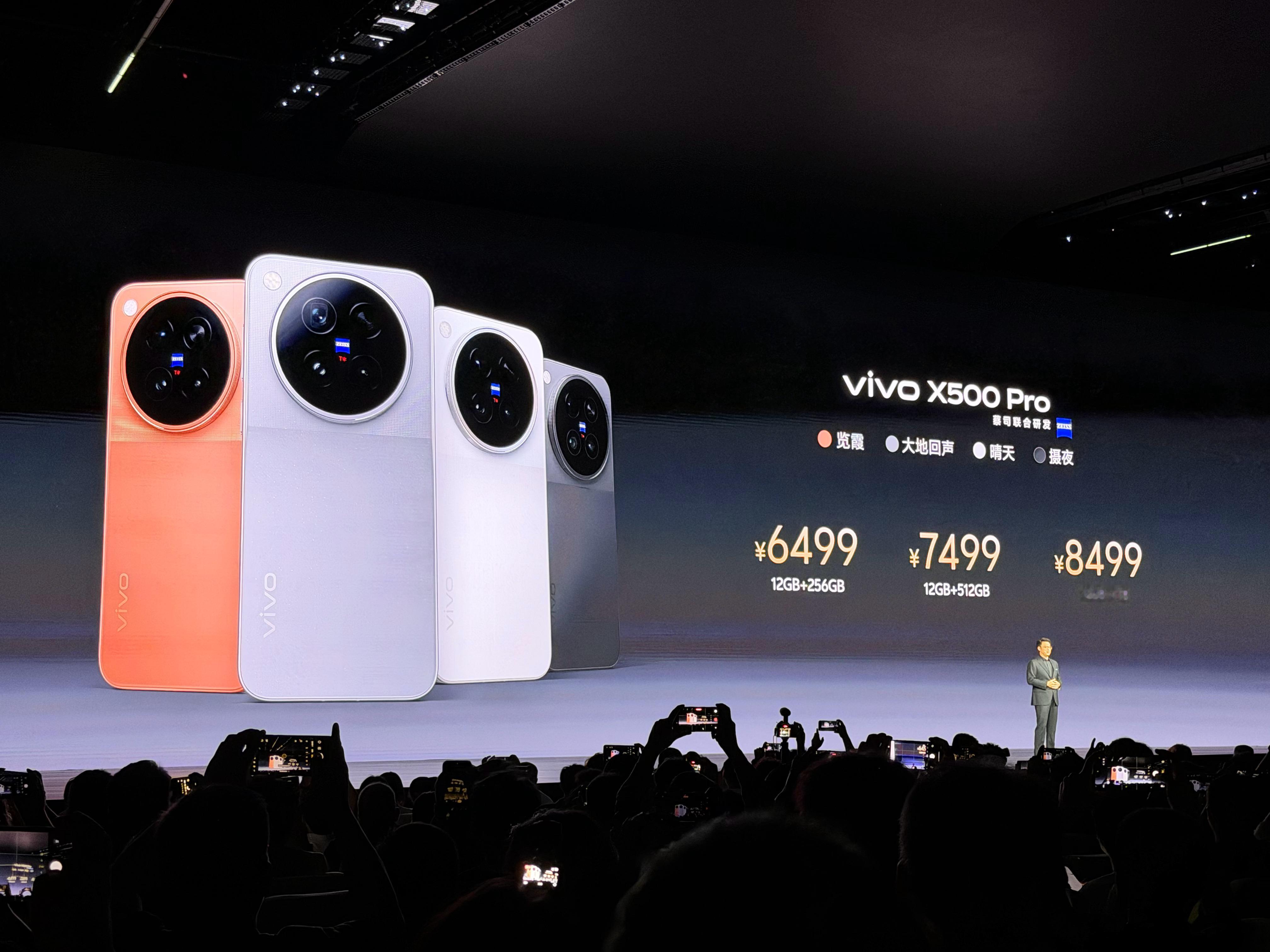 vivo发布会结束X500价格5499元起步X500 Pro价格6499元起步X