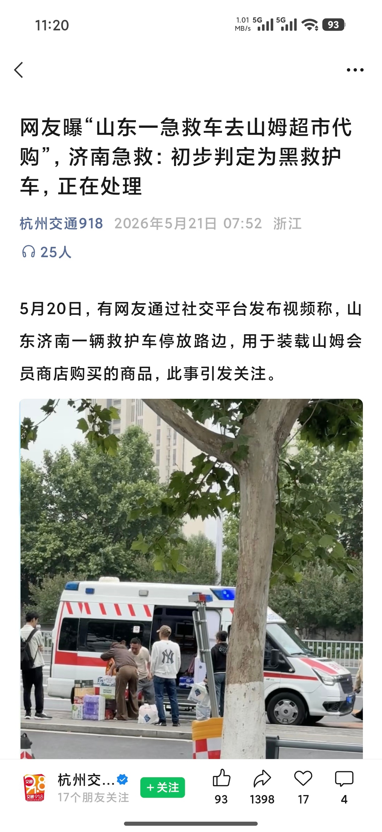 真是服了我家不远的省立三院，经常有外地牌的没有任何标记的“救护车”，不知道是干啥