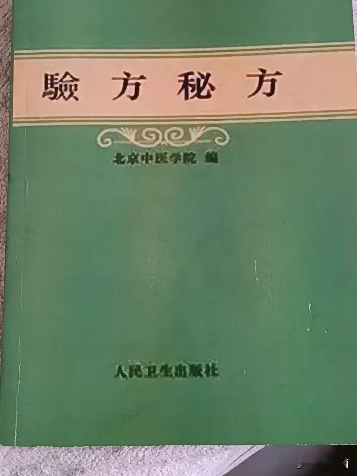 中医秘方和中医辨证论治没啥矛盾，反而相辅相成。
中医秘方是前人经验结晶，像云南白