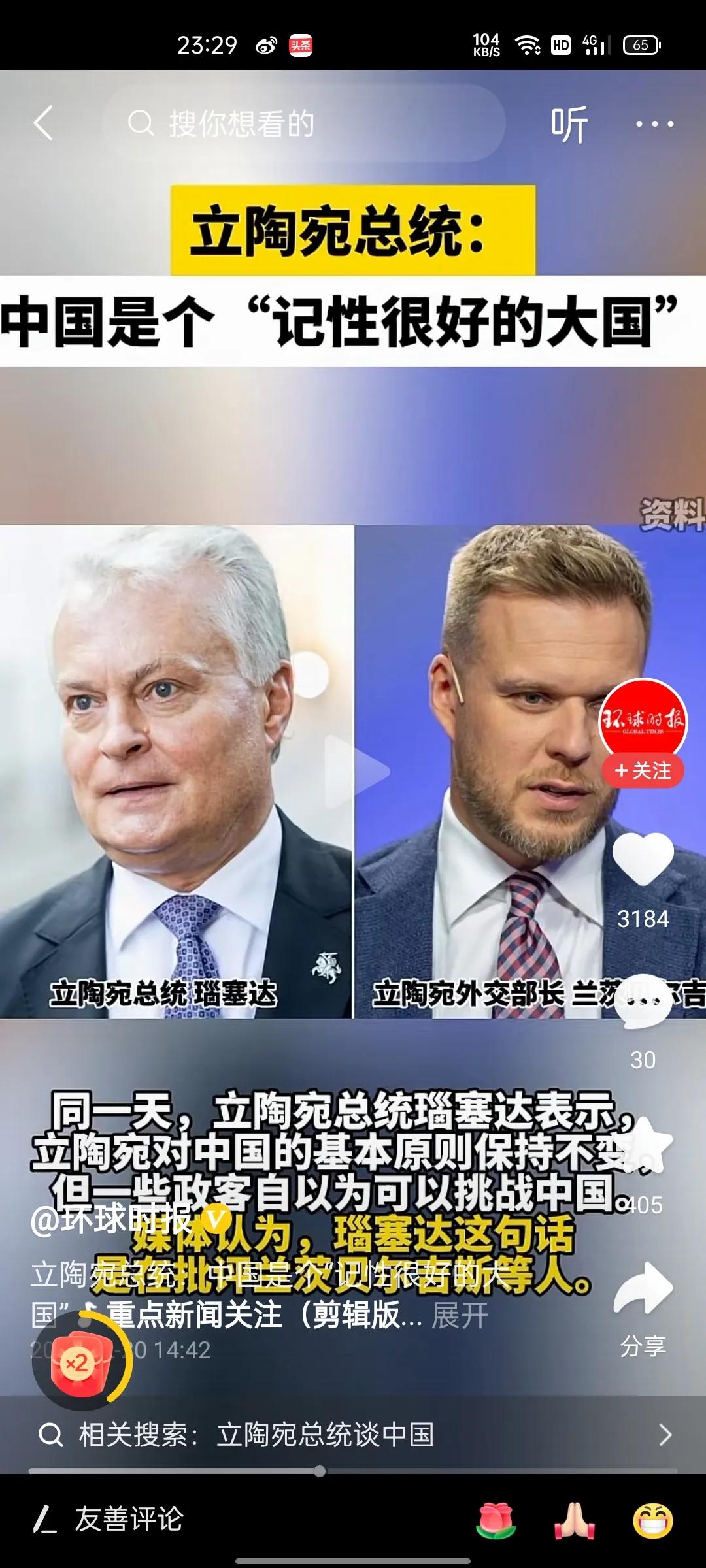 中国很记仇！立陶宛总统”方脑壳”看懂了！
根据媒体报道，12月18日，立陶宛总统