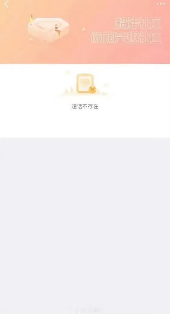 光渊超话和话题都没有了，看来我们耽改还是没希望了 ​​​