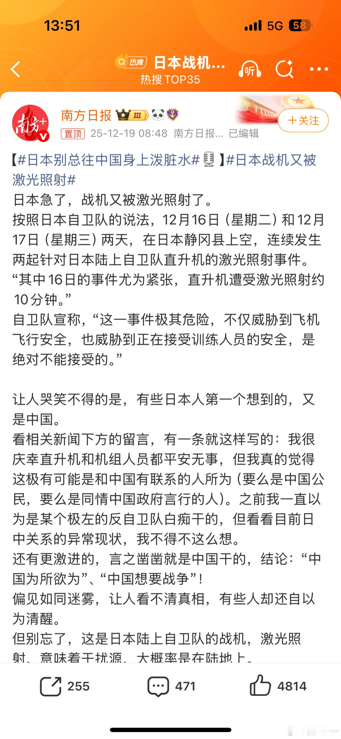 日本战机又被激光照射这回一看就是民用激光照的，上回我们的火控雷达照了那么长时间，
