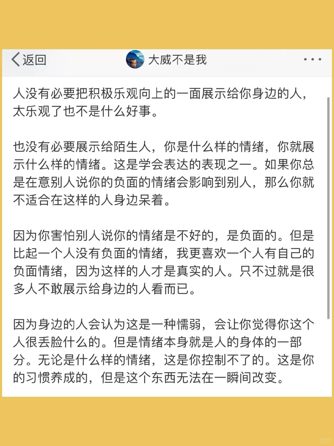 人没有必要把积极乐观向上的一面展示给你身