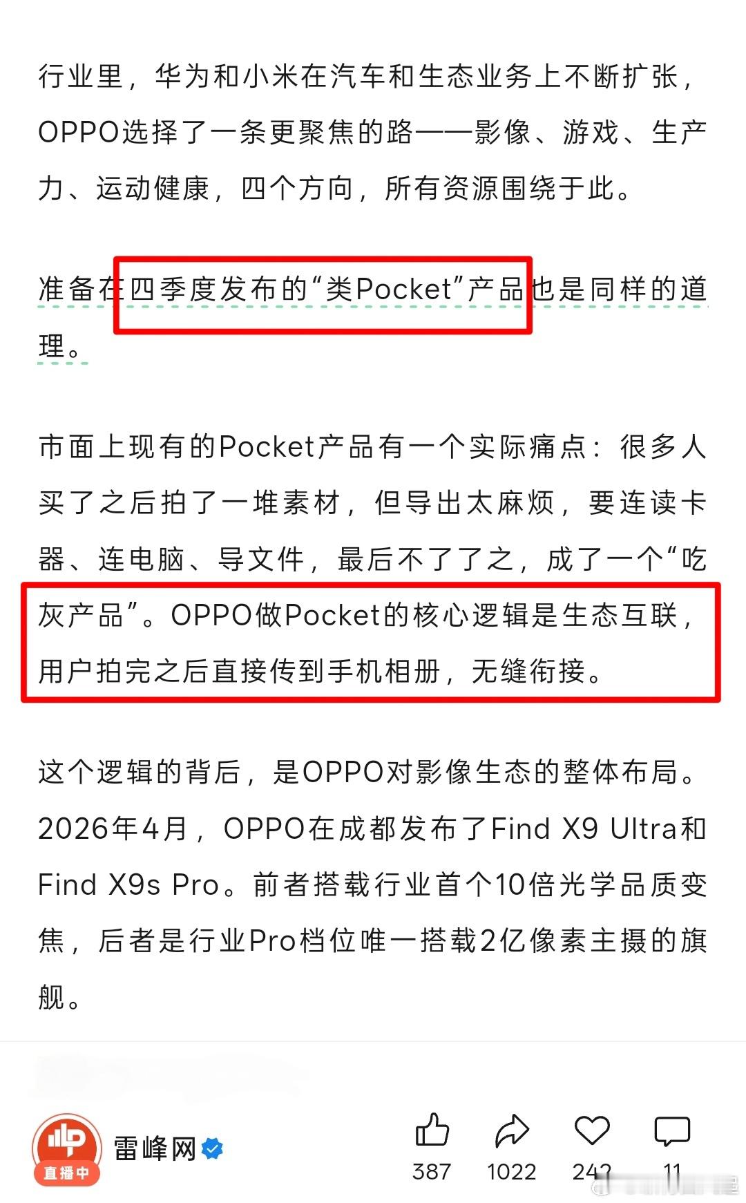 OPPO Pocket将在第四季度发布，跟手机的互联将是一大亮点，拍摄完后会自动