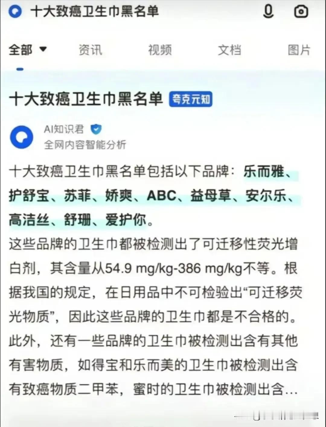 3.8妇女节抢购的卫生巾都上了315的黑名单，看了一下，简直太吓人了，都是大品牌