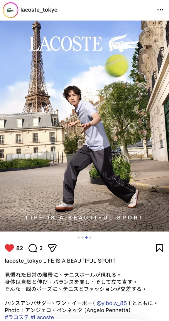 Lacoste JAPAN外網更新🎾🐊GBA王一博