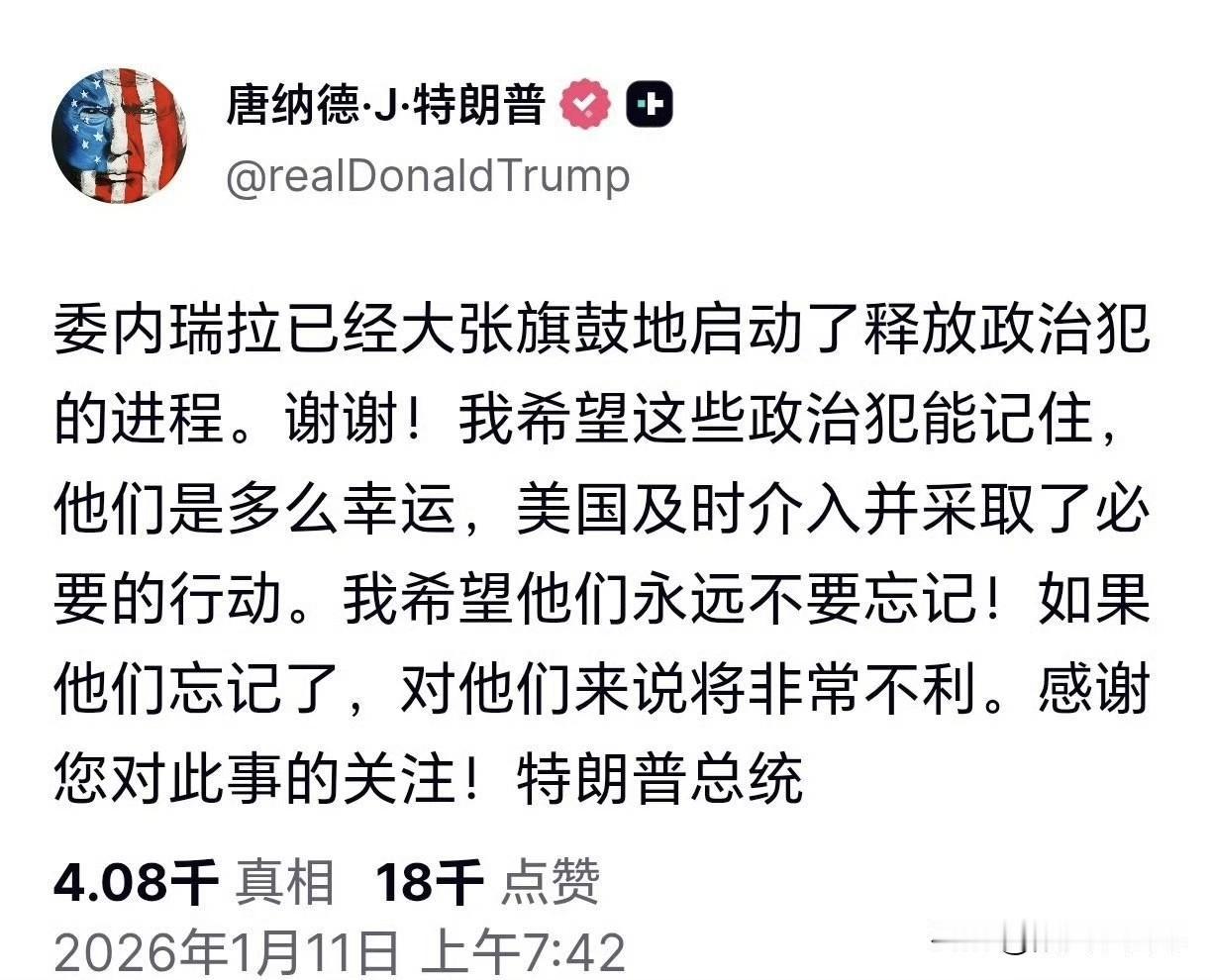 特朗普发文称委内瑞拉已经大张旗鼓地启动了释放政治犯的进程。谢谢！我希望这些政治犯