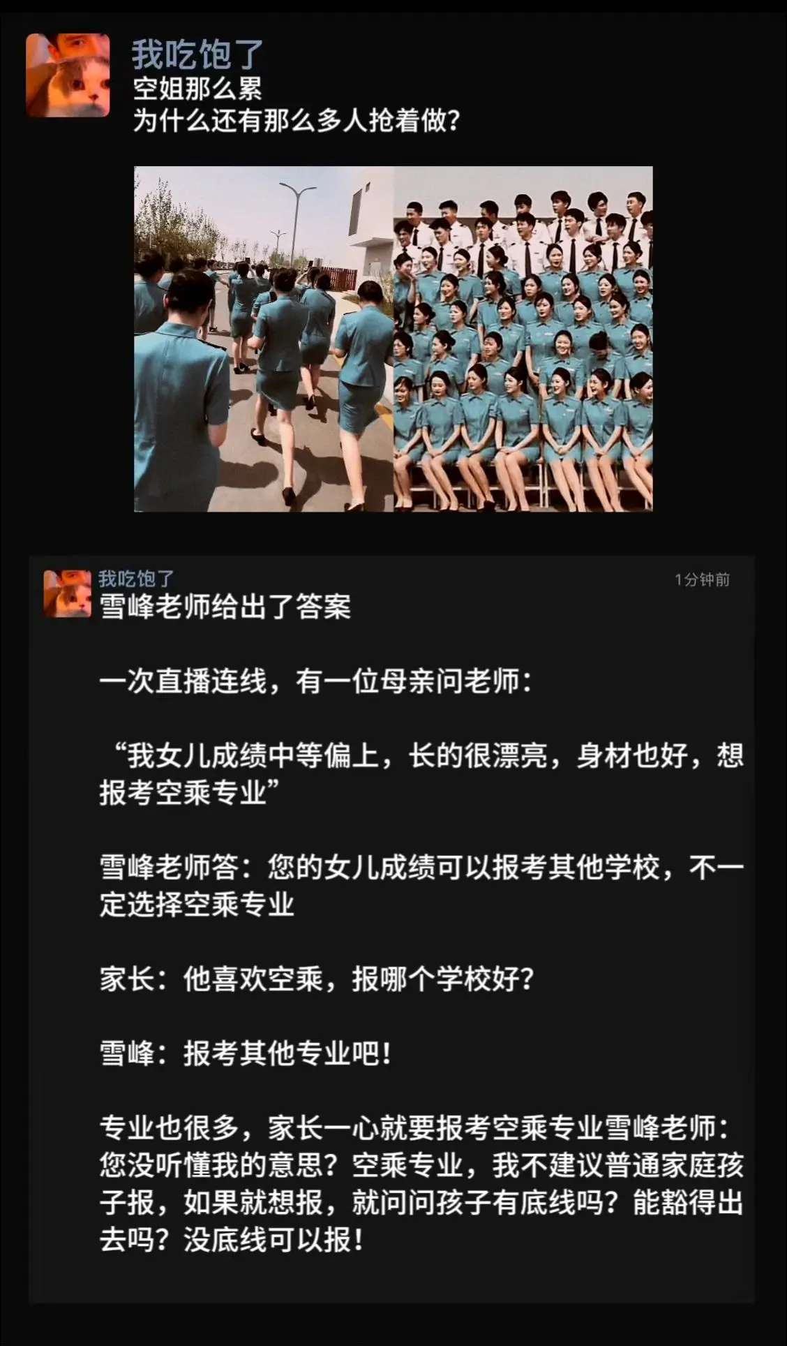 空姐那么累为什么还有那么多人抢着做？