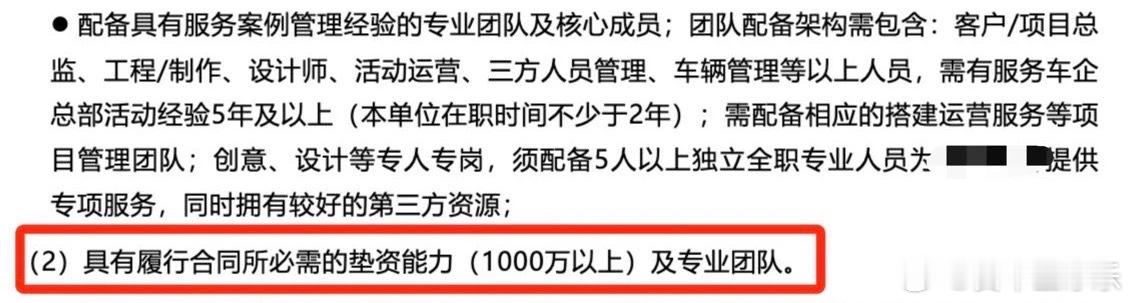 给车企干活的代理也不容易，合同要求就是垫钱1000万以上，然后半年到两年能把钱收