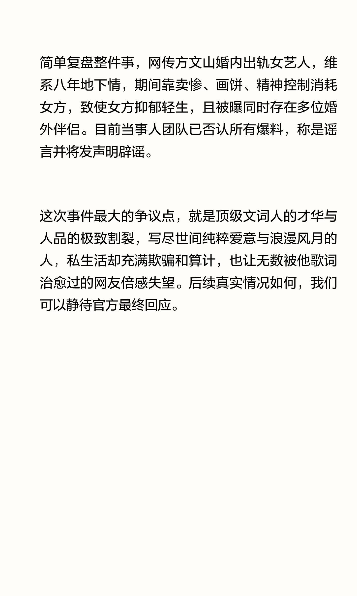 曝方文山出轨真的挺唏嘘的，一直觉得能写出《青花瓷》《七里香》这般温柔浪漫词句的人