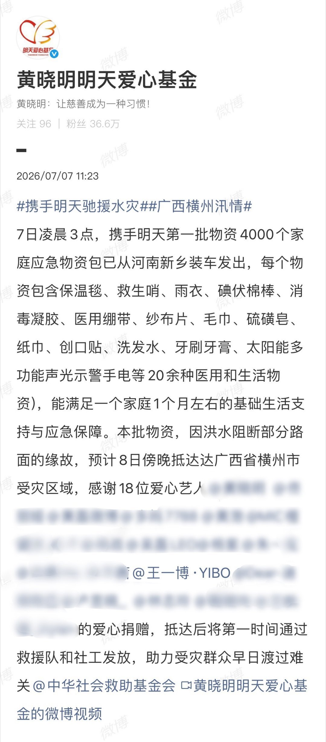 王一博向广西捐赠物资浓墨重彩做事，轻描淡写说话，王一博始终行胜于言. 
