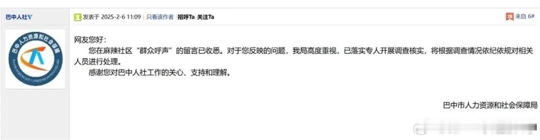 胖哥论坛[超话]  【 人社局回应工作人员电话辱骂办事群众 ：涉事者已停职检查】
