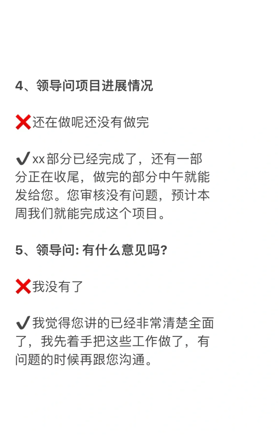 和领导再熟也不要讲这些