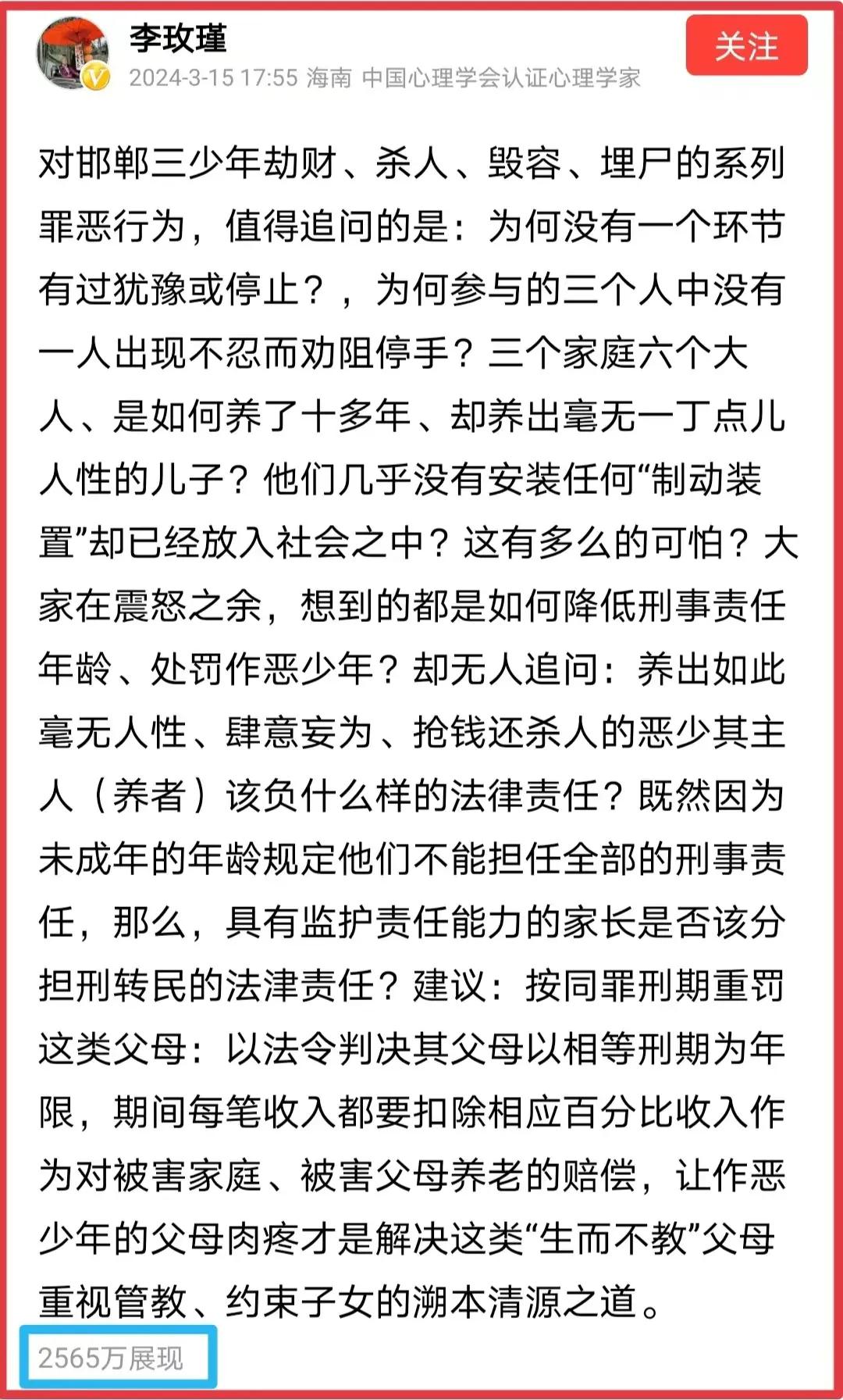 请问头条，李玫瑾教授这个非常不专业的评论都能给两千多万流量，我指出她不专业的文章