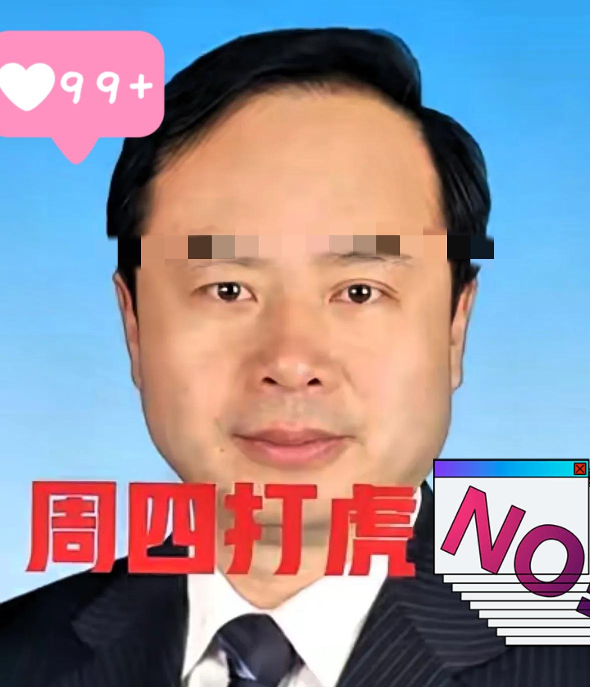 64岁退休高官王奇被查，破灭了大家的幻想。

很多人认为只要退休了就安全了，只要