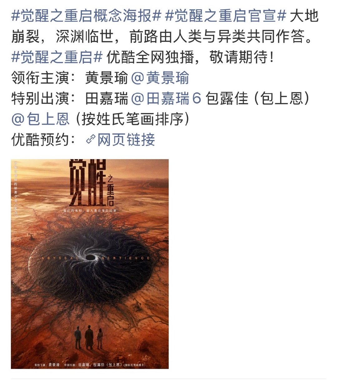 黄景瑜唯一领衔主演觉醒之重启黄景瑜单独领衔主演觉醒之重启黄景瑜唯一领衔主演觉醒之