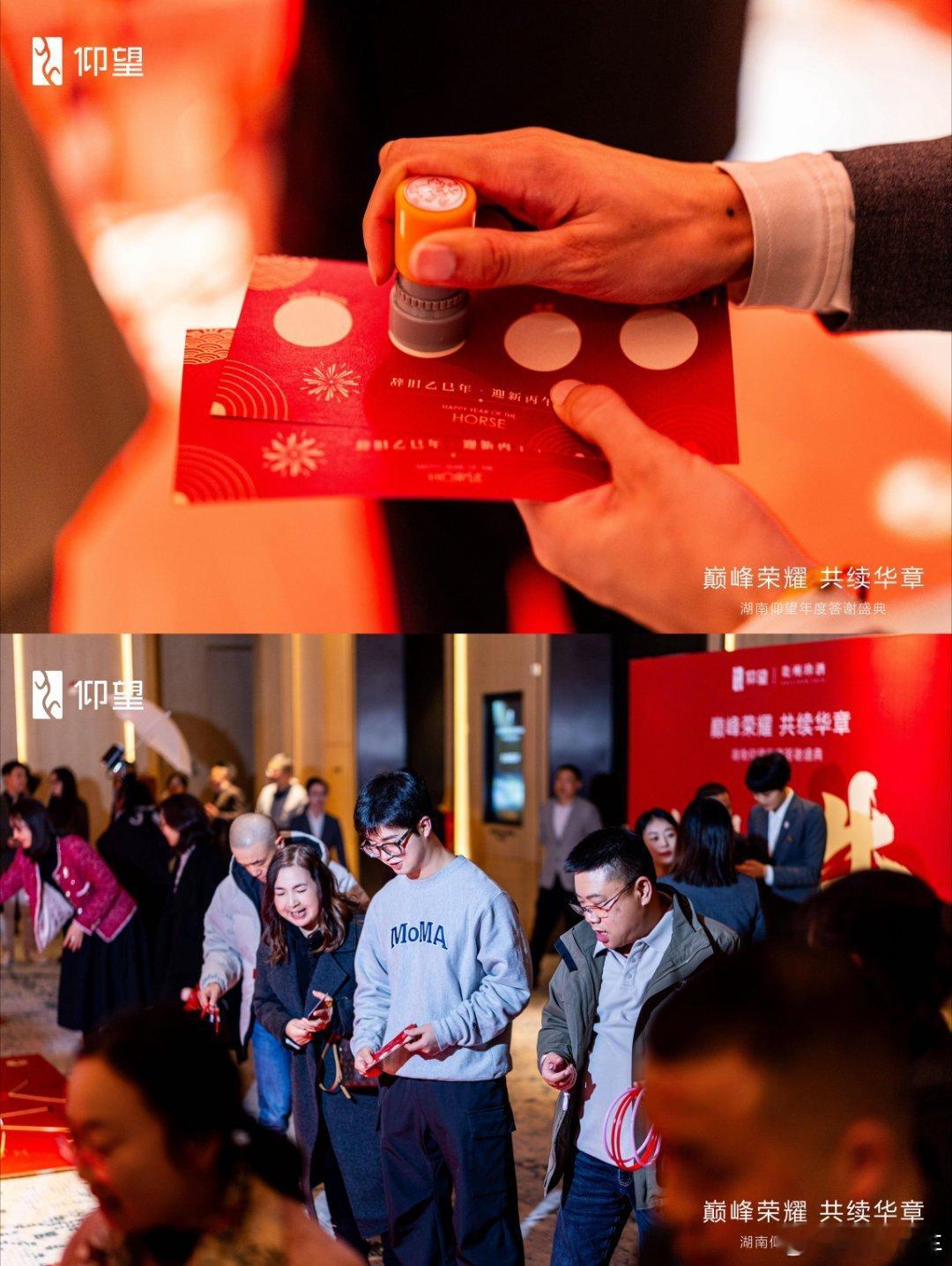 巅峰荣耀 共续华章湖南仰望  年度答谢盛宴感恩同行珍藏此刻欢笑✨期待携手共赴下一
