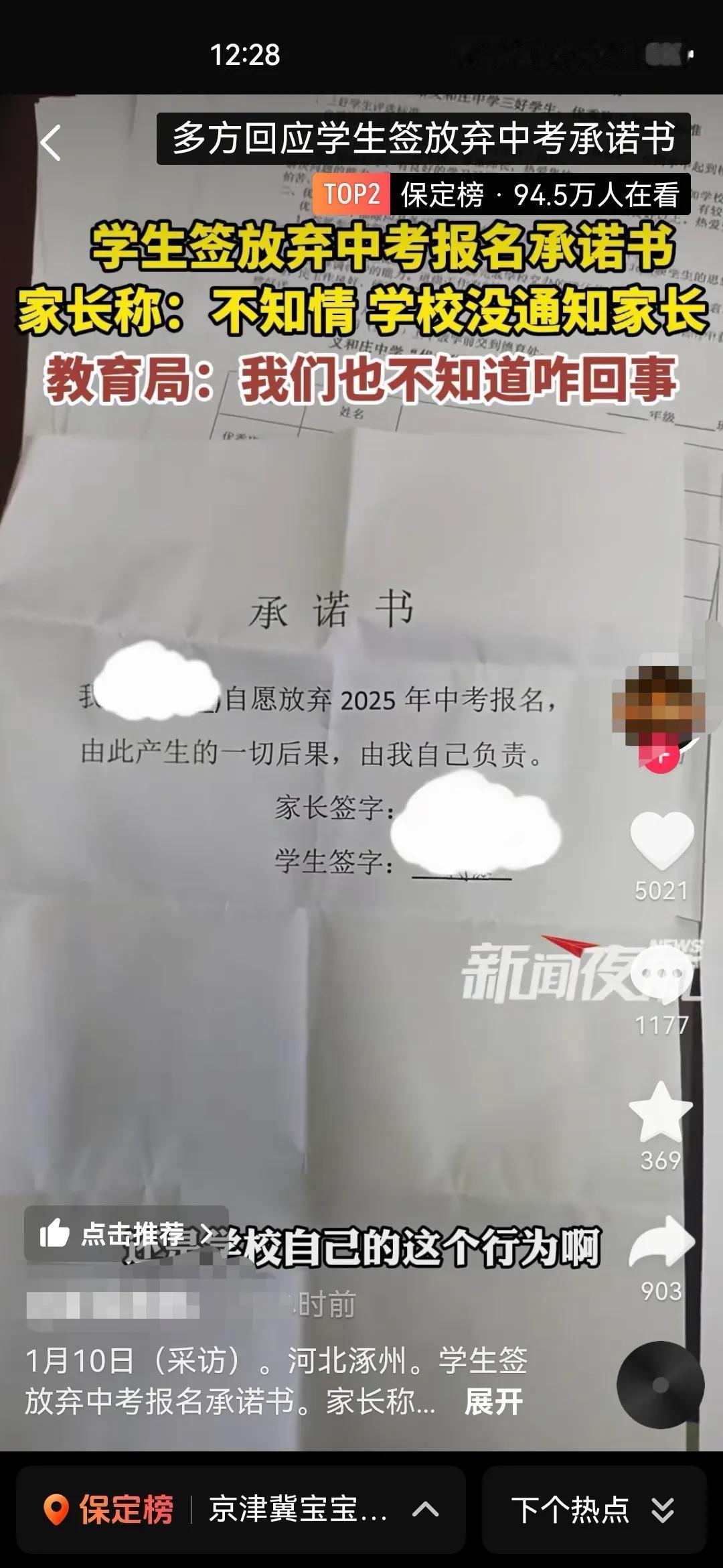 河北保定某中学不让成绩差的孩子参加中考？！家长签放弃中考承诺书！这么差别对待孩子