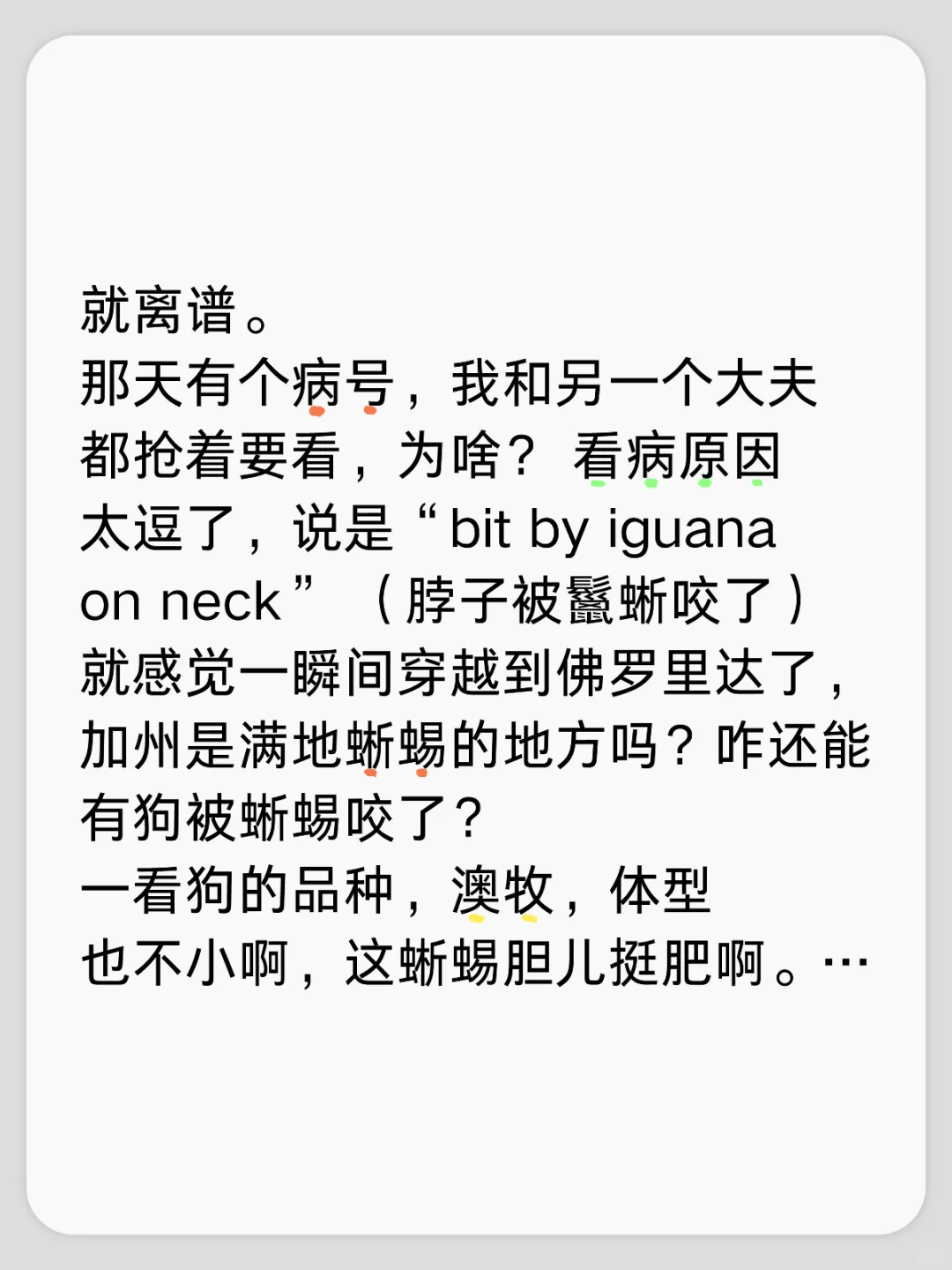 就离谱。 	 那天有个病号，我和另一个大夫都抢着要看，为啥？ 看病原因...