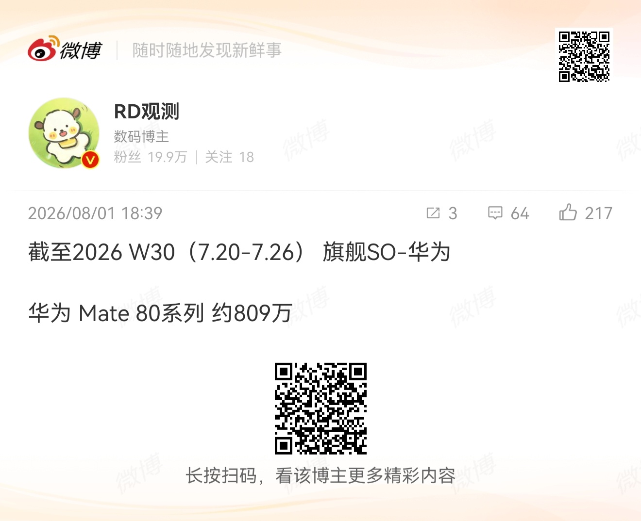 稳定的让人感到无聊新增16w左右等Mate 90出来后，Mate 80也能更好卖