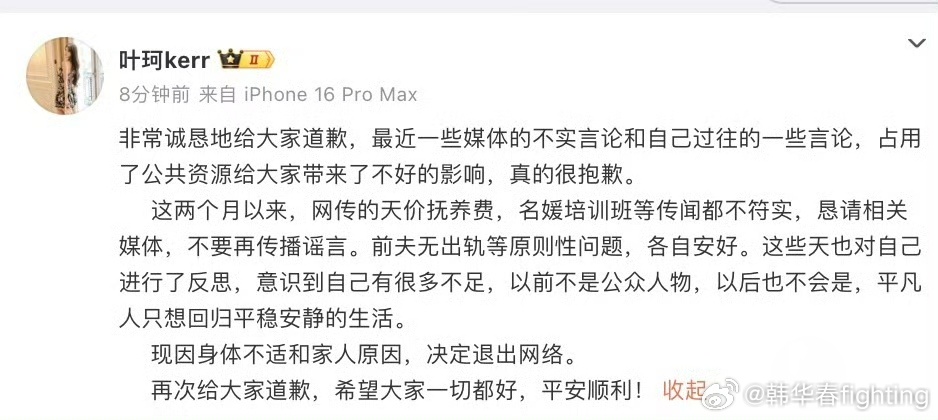 11月10日，叶柯发文宣布退出网络，并诚挚向大家道歉！原因，省流：在家安心养身体