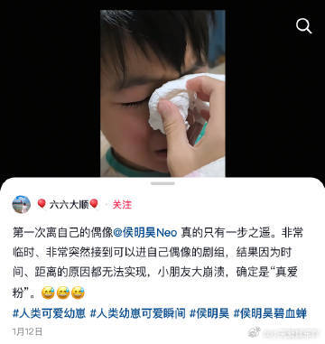 侯明昊来安慰小朋友了 看到小朋友因为无法见到偶像而感到难过，侯明昊的暖心留言简直