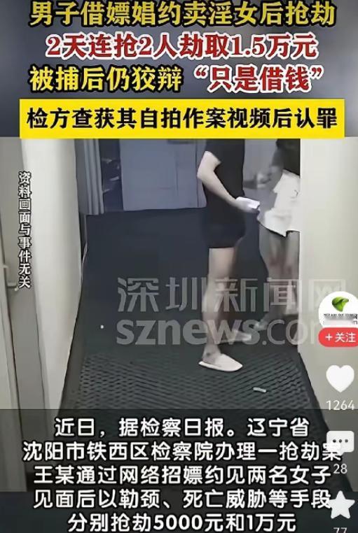 “脸都不要了！”辽宁沈阳，男子约女子出来发生关系，但女子到了之后，男子竟然不按约