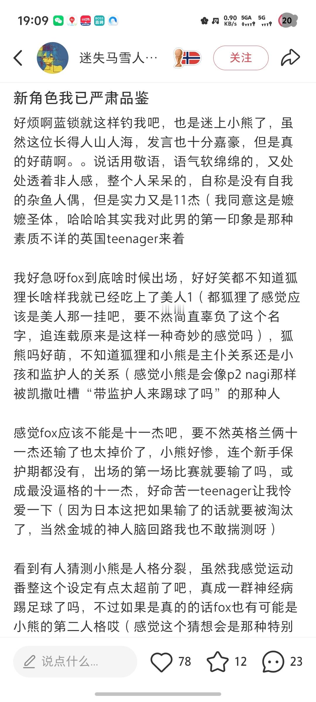 蓝锁配平坤可真是神了，头一次见没有登场，没有全名，没有外貌，没有人设定位，一个什