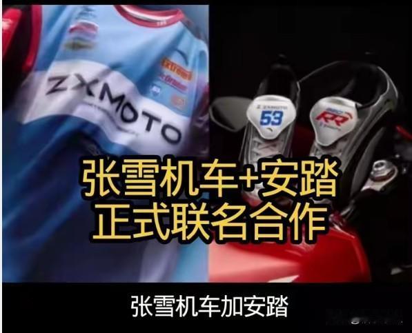 安踏×张雪机车联名：国产品牌的跨界要的是真融合还是蹭热度？
安踏牵手张雪机车，表