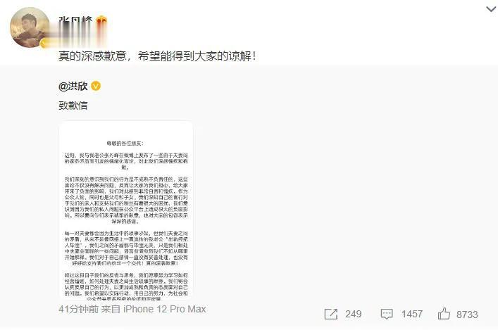   洪欣、张丹峰发致歉信表示没离婚！称两人只是因为生活中的琐事吵架，且两人之间的