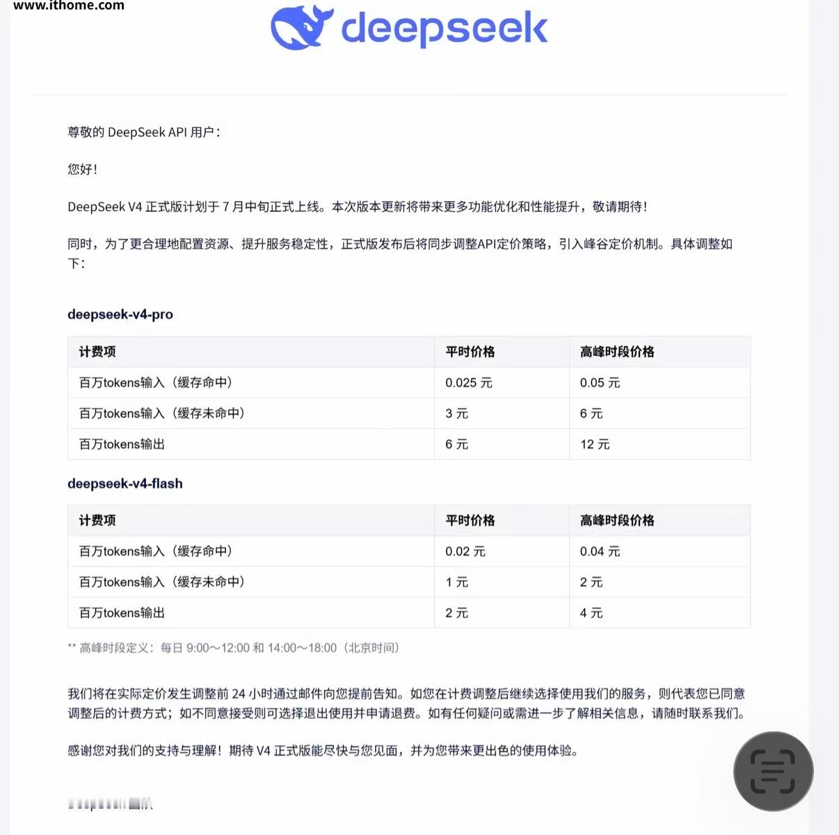 DeepSeek V4 正式版计划 7 月中旬上线，API 将引入峰谷定价。每天