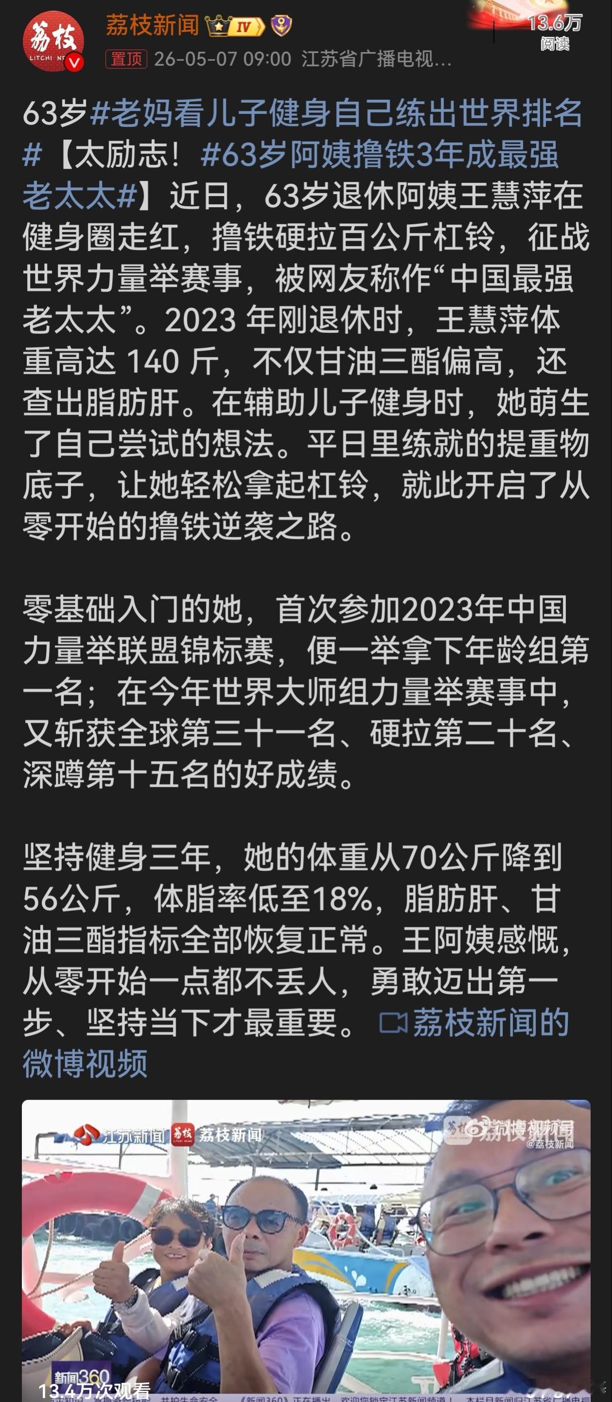 63岁阿姨撸铁3年成最强老太太63岁阿姨太牛啦！从退休时身体有小毛病，到撸铁3年