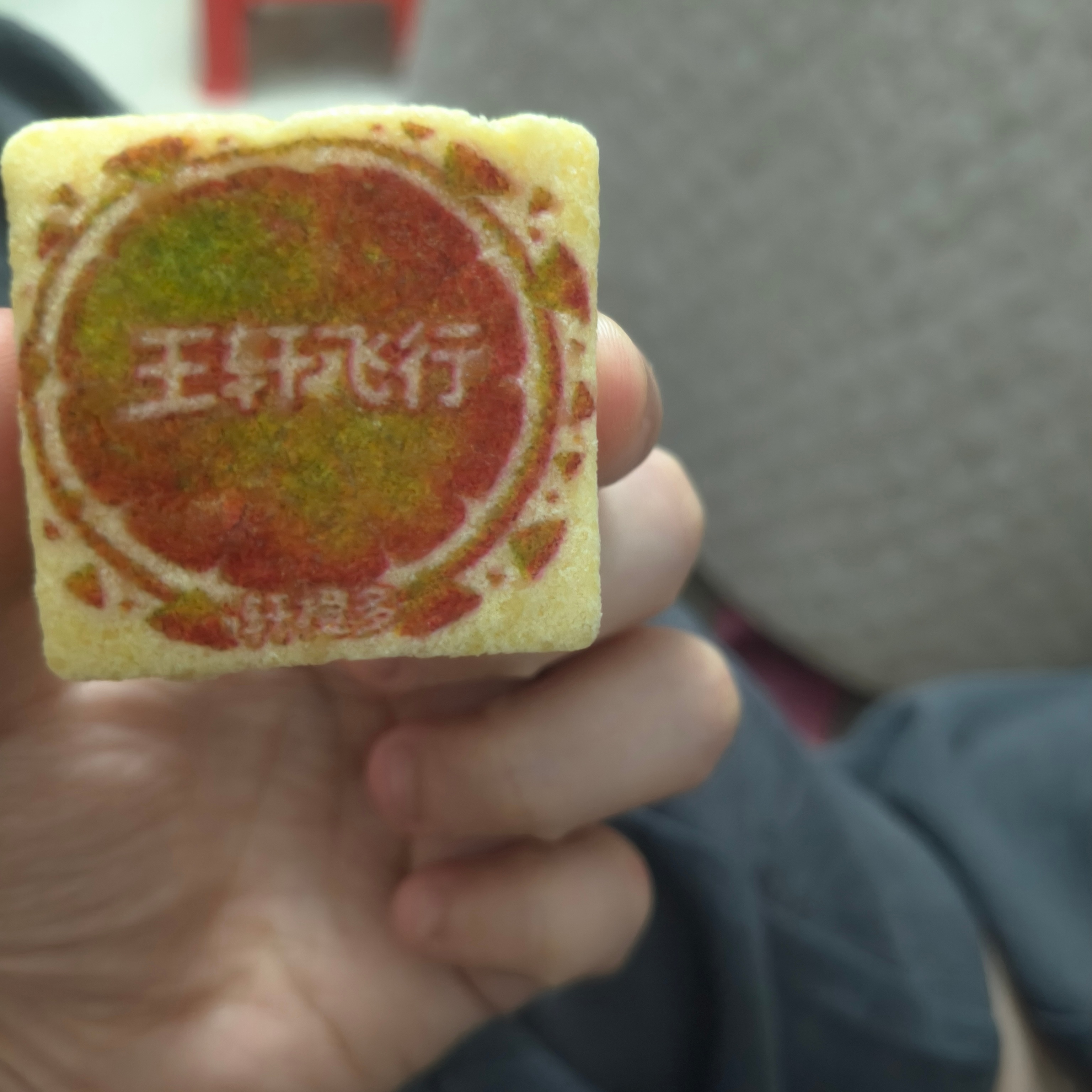 男神你这个糕点有点难吃了 很干巴 
