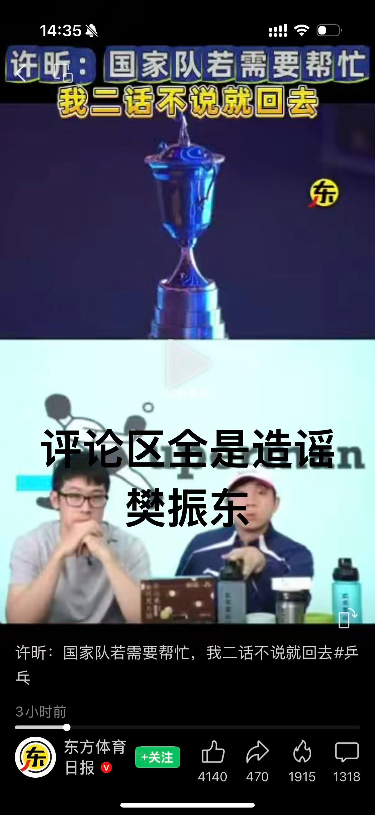 经过大家多管齐下的努力，现东方体育日报已关闭该视频评论区，请大家有余力的时候多多