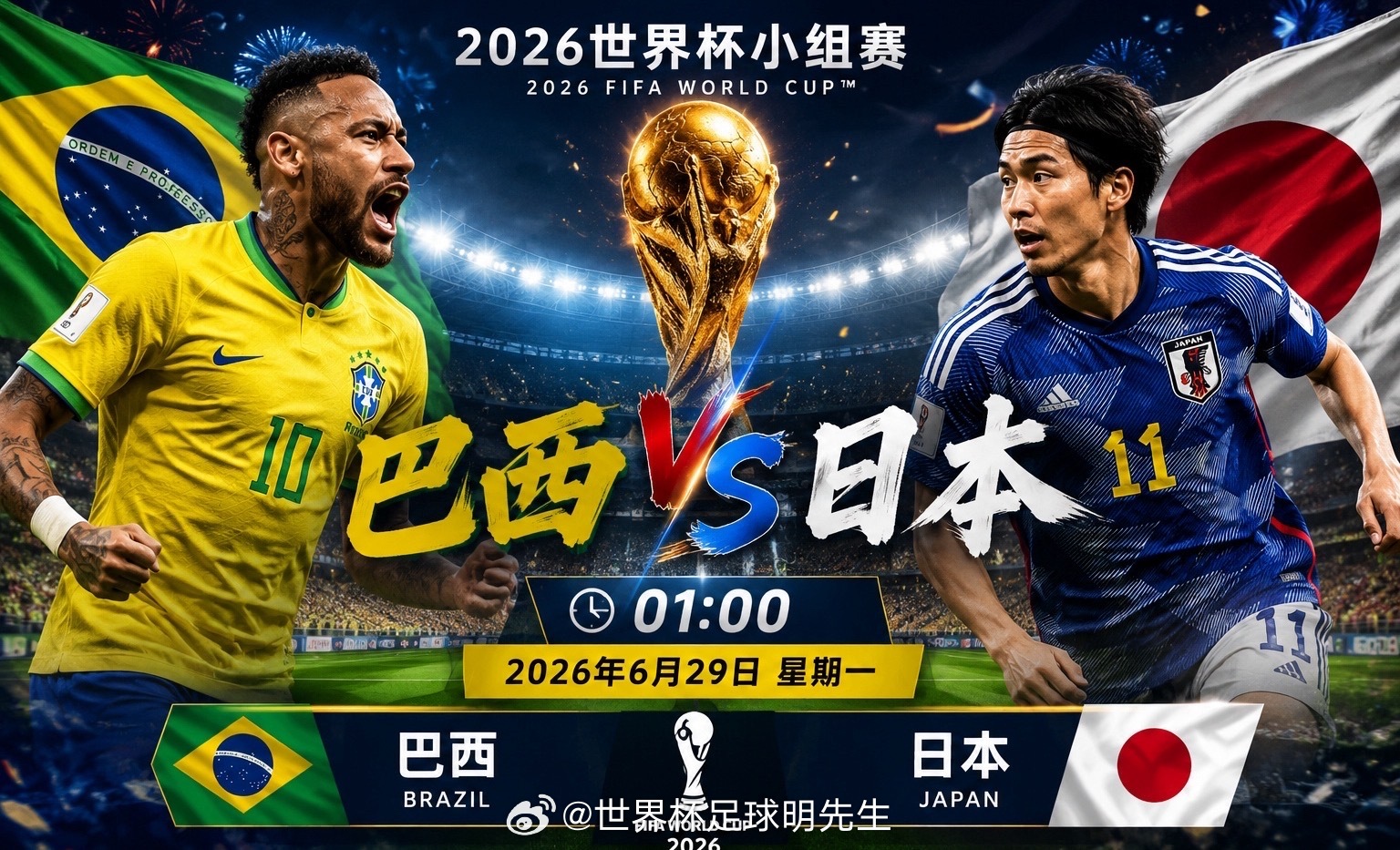 世界杯焦点战巴西vs日本来袭！桑巴足球能否继续绽放在美加墨大地？世界杯：巴西vs