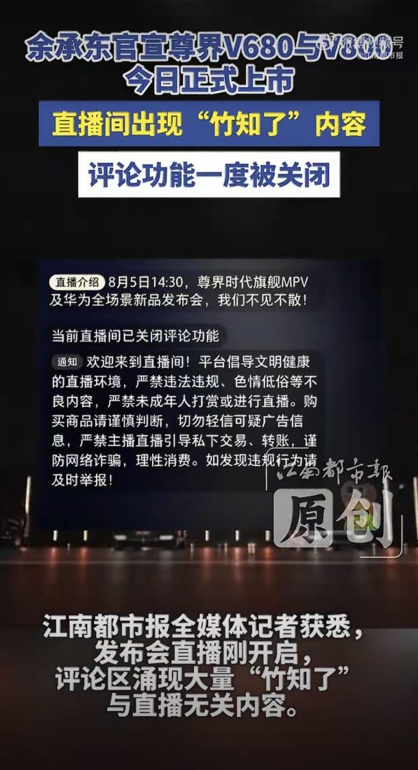 余承东直播卖百万豪车，却被“竹知了”和少报的一个“9”抢了风头。

8月5日，华