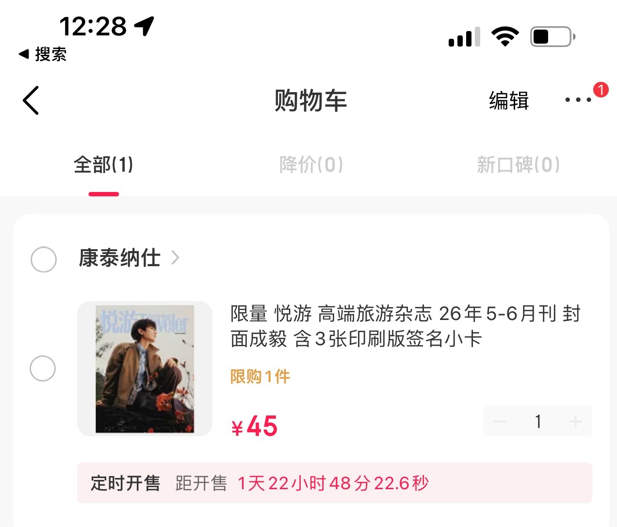 成毅悦游杂志已经加购了！抢杂志没有失手过，战绩可查如此美貌的悦游我也必须收入囊中