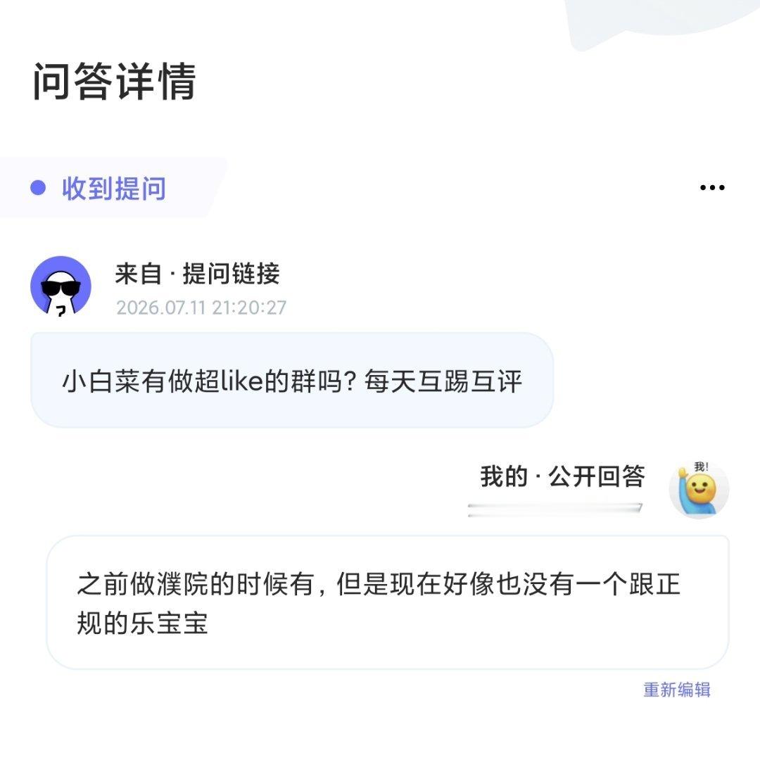 一诺xbc 如果有想做超like的宝宝们可以进这个群小白菜情报局