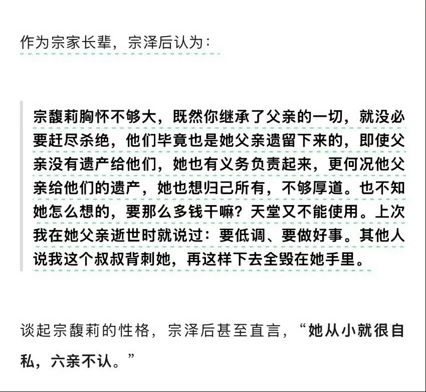 宗庆后弟弟蛮有意思的，作为宗馥莉叔叔，几次跳出来直接背刺小辈，啥词都用上了，她从