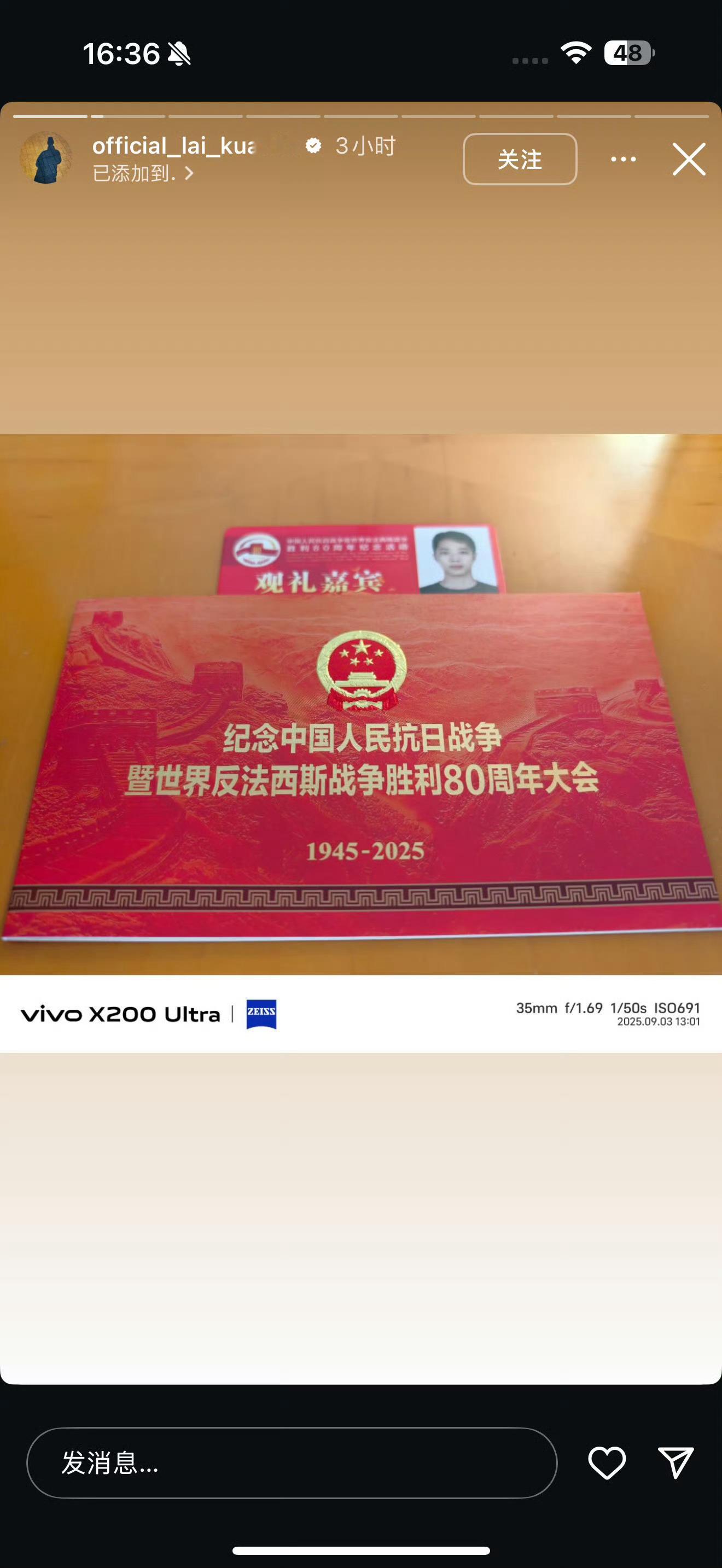 赖冠霖ins晒观礼照赖冠霖用的手机是vivo X200 Ultra？[憧憬] ​